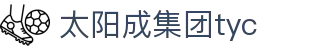 suncitygroup太阳成集团tyc(中国) -官方网站